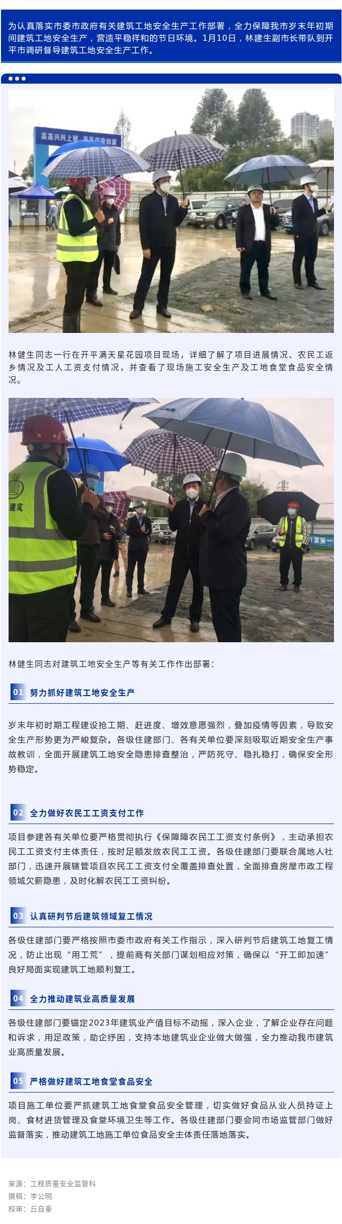 林健生副市長開展建筑工地安全生產督導檢查.jpg