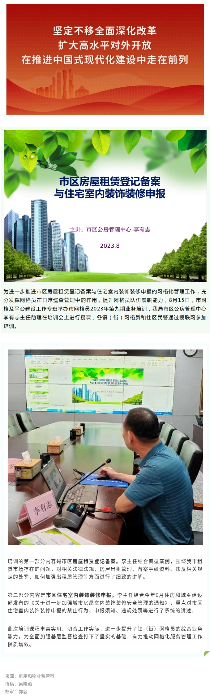 開講啦！市區房屋租賃登記備案與住宅室內裝飾裝修申報知多少？.jpg
