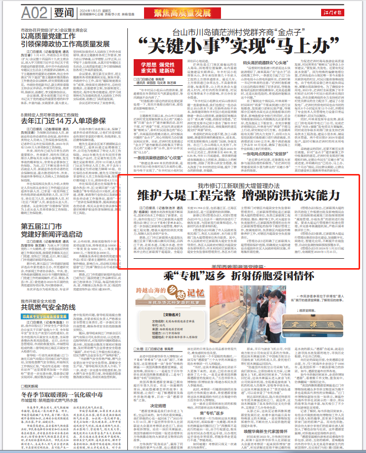 媒體解讀：江門市江新聯圍大堤管理辦法（修訂）.png