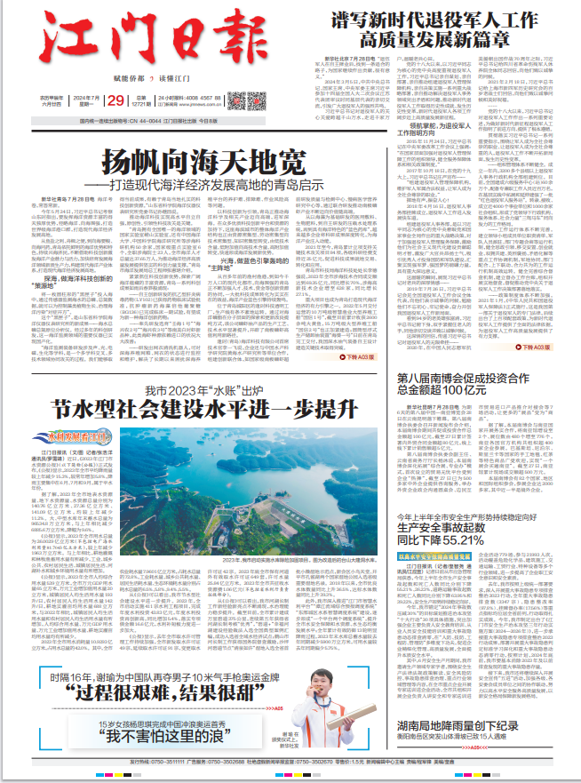 媒體解讀:我市2023年“水賬”出爐 節水型社會建設水平進一步提升.png