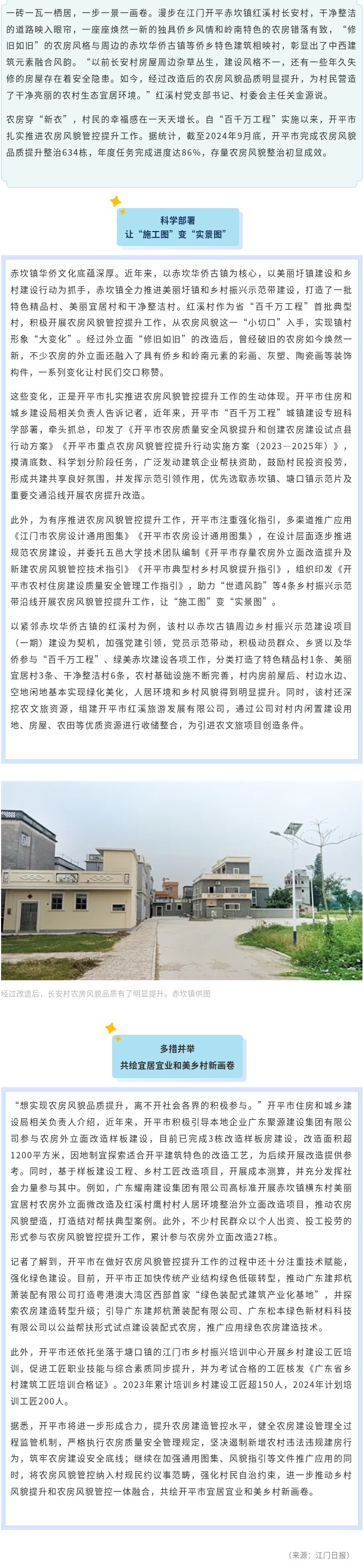 農房風貌“小切口” ，鎮村形象“大變化”！.jpg