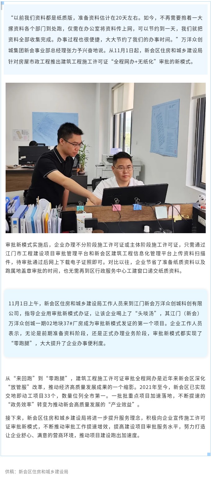 零跑腿！新會區建筑工程施工許可證推出“無紙化”審批新模式.jpg