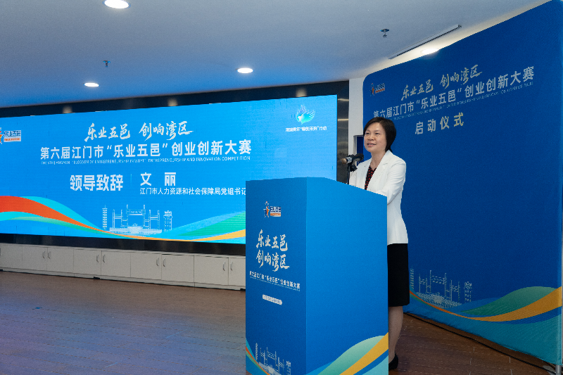 003 江門市人力資源和社會保障局黨組書記、局長文麗致辭.png