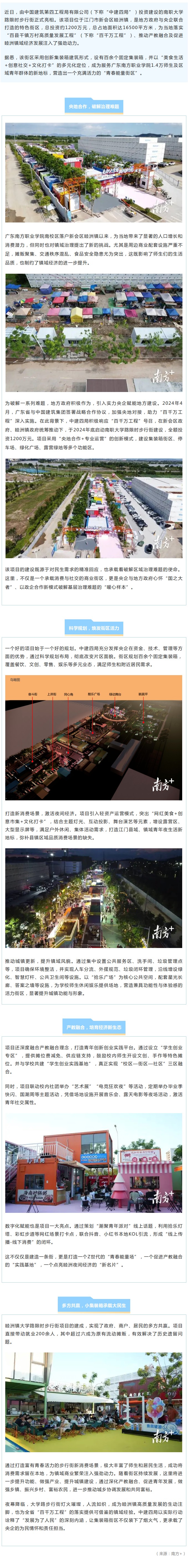 “百千萬”助力鎮域煥新顏！中建四局打造新會睦洲青春街區.jpg